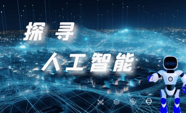 探寻人工智能  ——《杨澜访谈录》人工智能系列纪录片