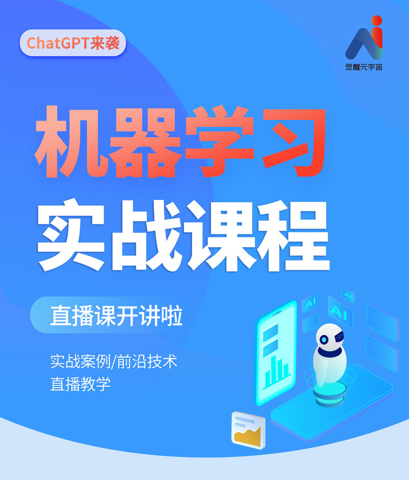 人工智能机器学习课程详情 (1).jpg