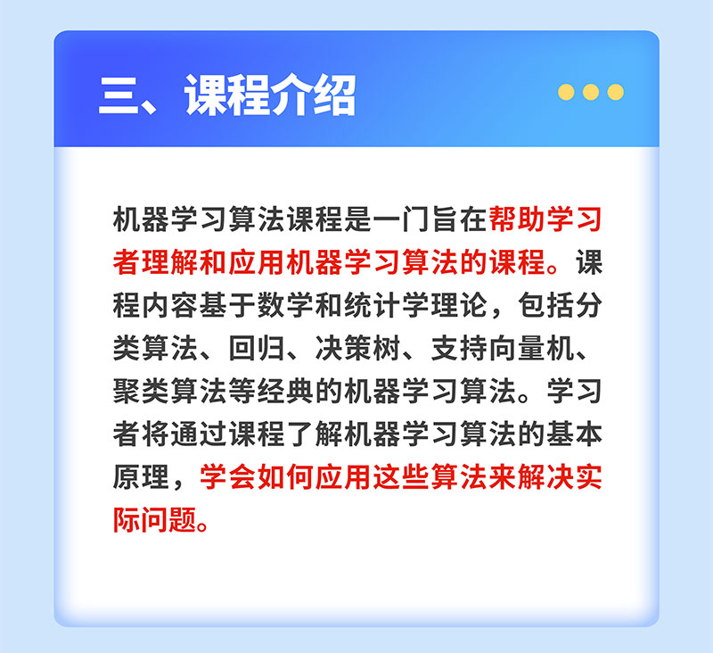 人工智能机器学习课程详情 (8).jpg
