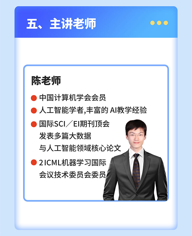 人工智能机器学习课程详情 (10).jpg