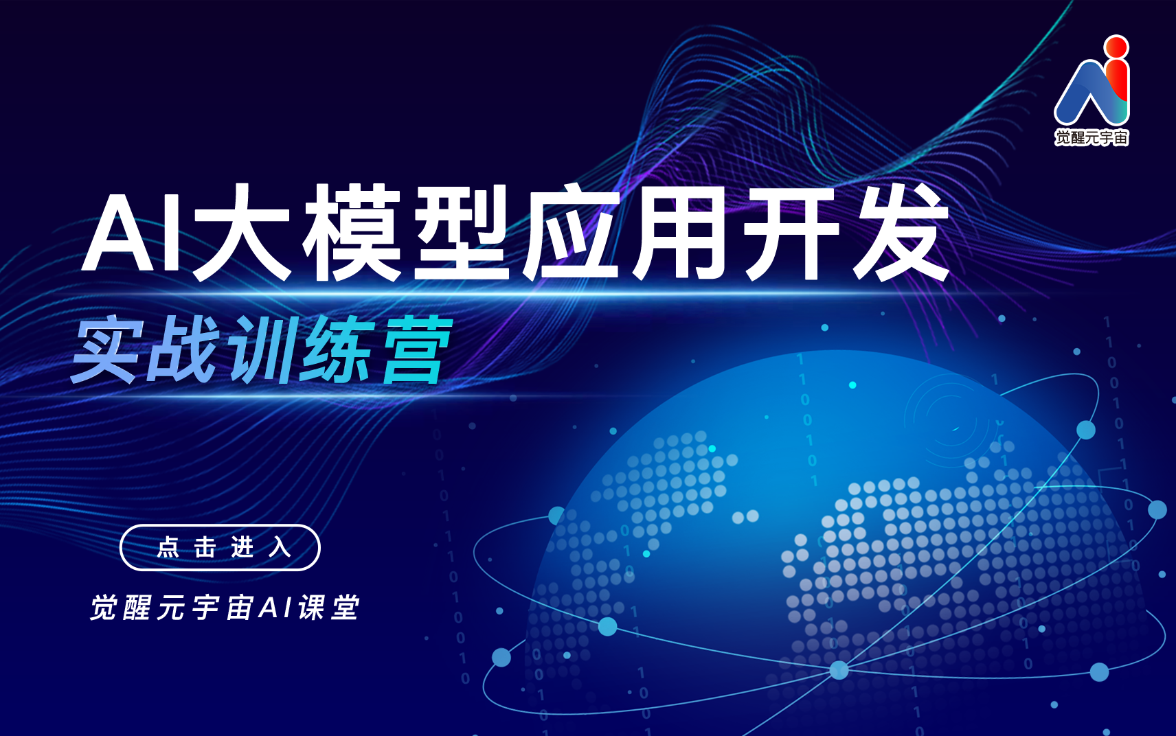 【定金】AI大模型应用开发