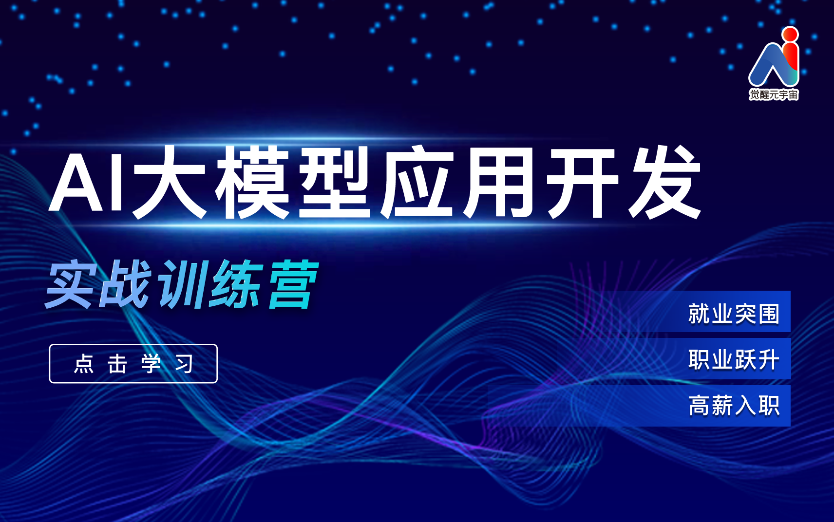 【定金】AI大模型应用开发