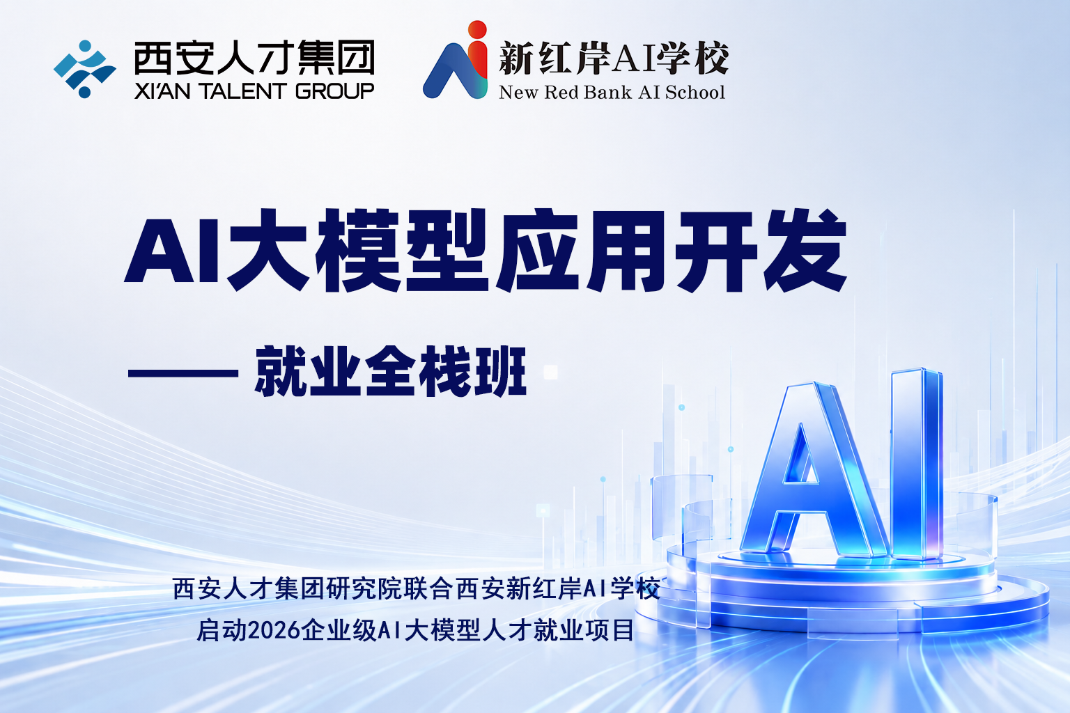 【定金】AI大模型应用开发
